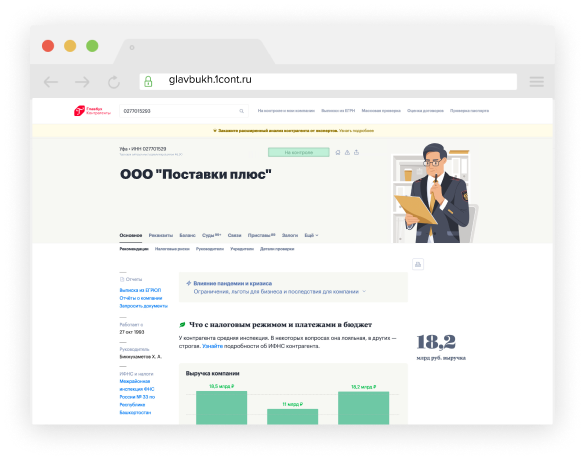 сервис «Главбух Контрагенты»